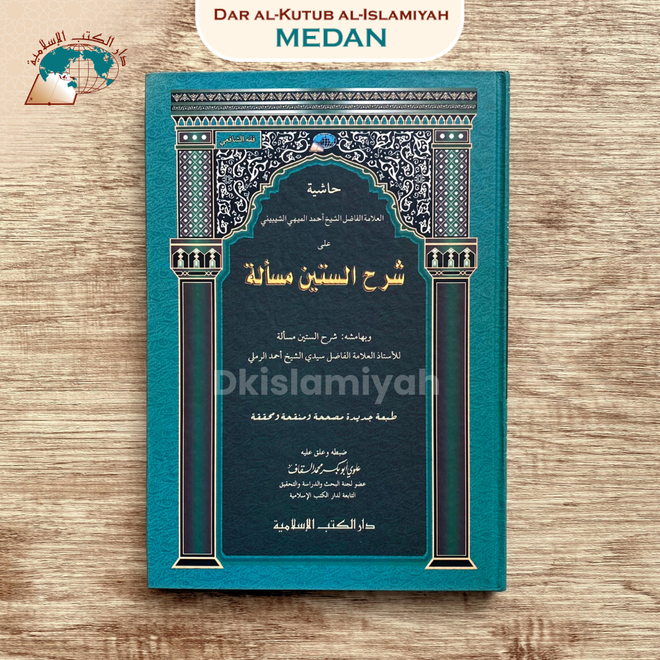 Syarh Sitien Mas'alah (Muhaqqoq) حاشية على شرح الستين مسألة