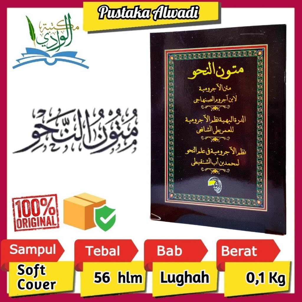 Kitab Mutun Nahwu ( Kumpulan Matan-Matan Nahwu) متون النحو