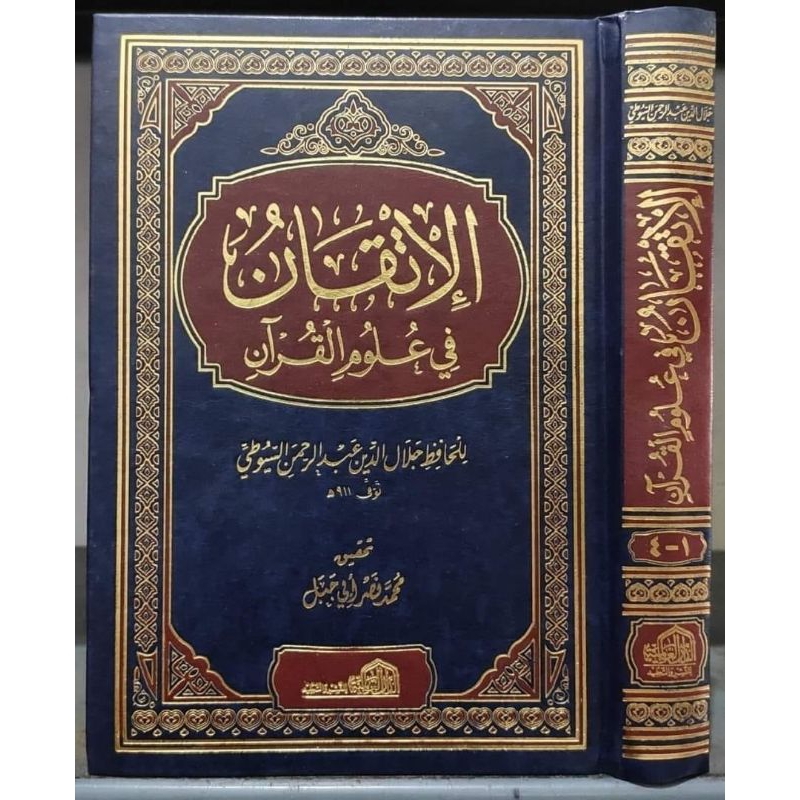 

KITAB AL ITQON FI ULUMIL QURAN