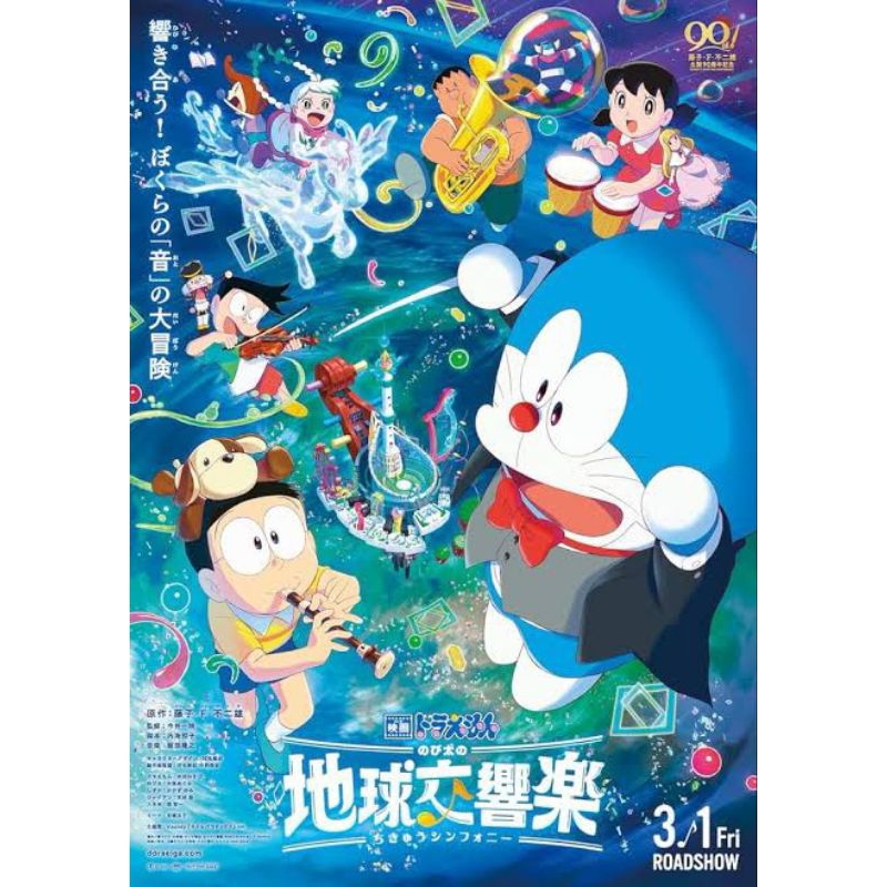 DVD DORAEMON NOBITA'S EARTH SYMPONY (2024)