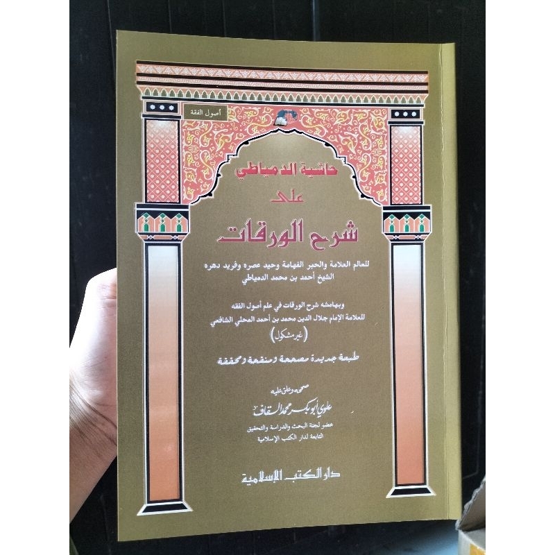 SYARAH WAROQOT DKIS Syarah Waroqot DKI Islamiyyah شرح الورقات