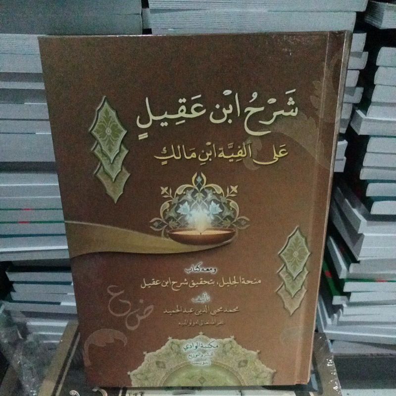 شرح ابن عقيل على ألفية ابن مالك SYARAH IBNU AQIL