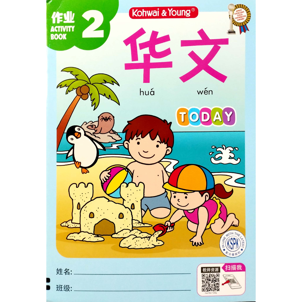 [KY] Mandarin Activity Book 2 For Preschool/Primary Ages 5-6