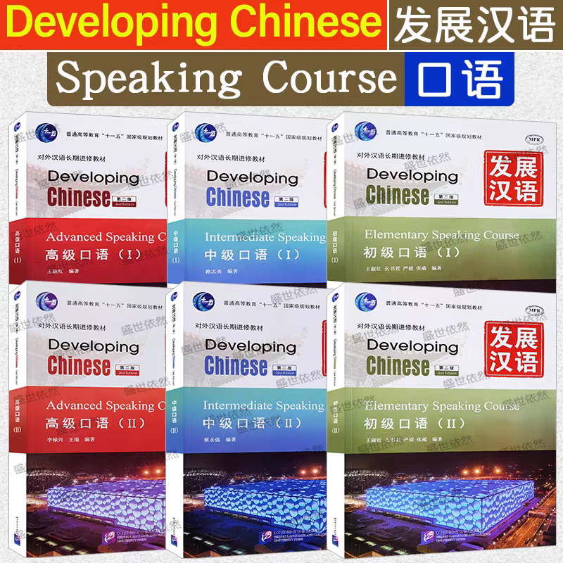 BUKU DEVELOPING CHINESE SPEAKING COURSE (FAZHAN HANYU) 1A - 3B