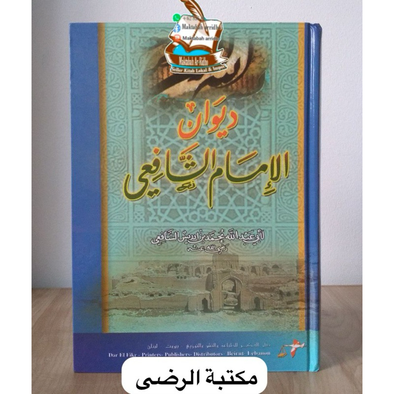 DIWAN IMAM SYAFI’I SYAFII