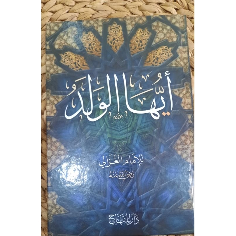 Ayyuhal Walad -Imam Ghozali
