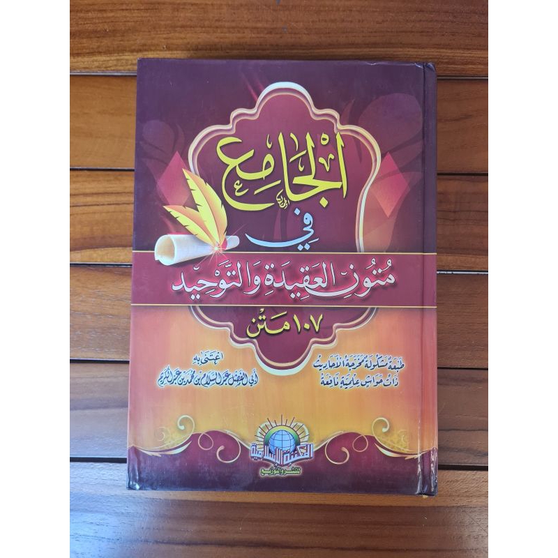 

kitab Al Jami' fi Mutun Al Aqidah wa At tauhid