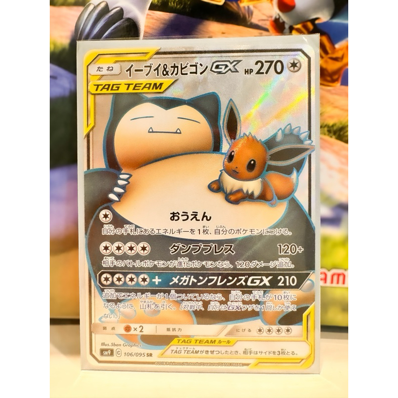 Pokemon Snorlax & Eevee Tag Team GX