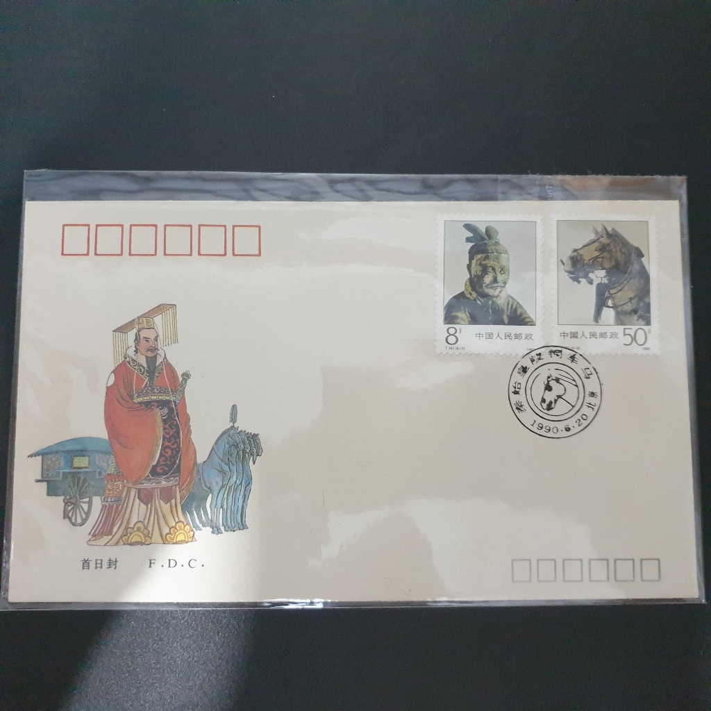 

Perangko SHP China The Bronze Chariots Emperor Qin Shihuang 1990