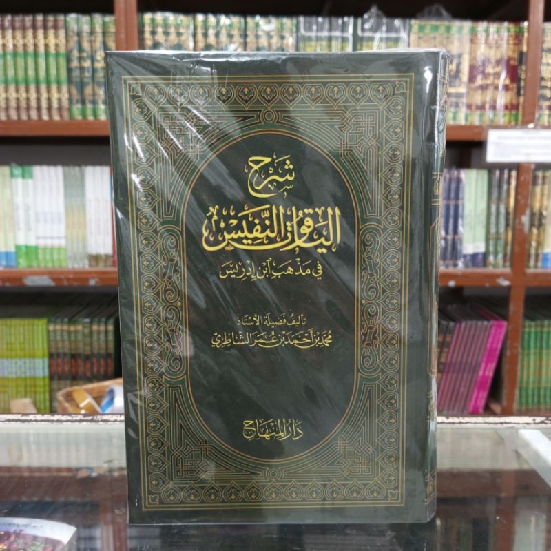 KITAB YAQUTUNNAFIS YAQUTUN NAFIS DARUL MINHAJ