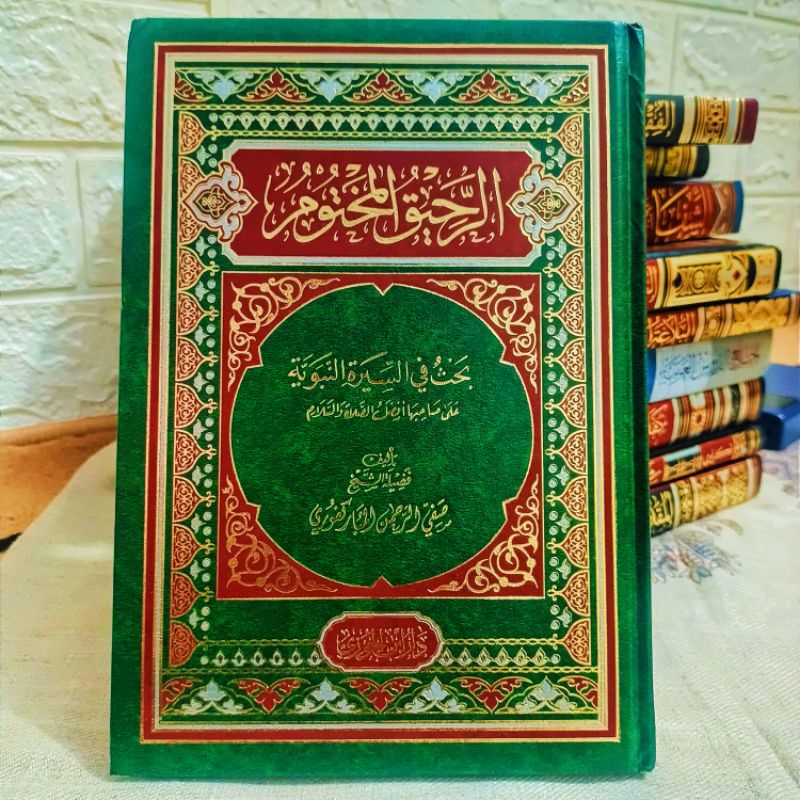 (promo) Ar-rahiq Al-Makhtum DIJC | الرحيق المختوم - دار ابن الجوزي القاهرة