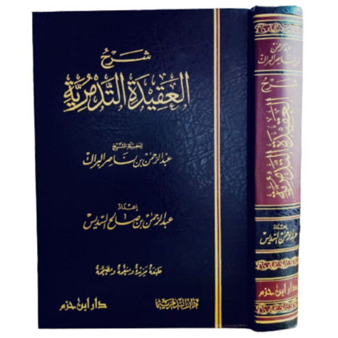 Syarah Aqidah Tadmuriya شرح العقيدة التدمرية