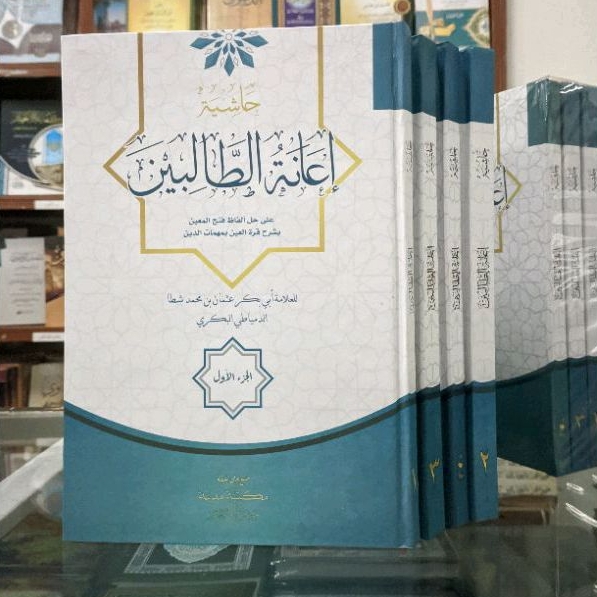 Kitab ianah tholibin / ianah tholibin / ianah tholibin