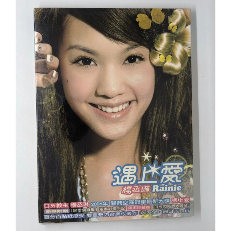 CD Music Rainie Yang Chen Lin Second Album Original - Meeting Love Taiwan Mandarin