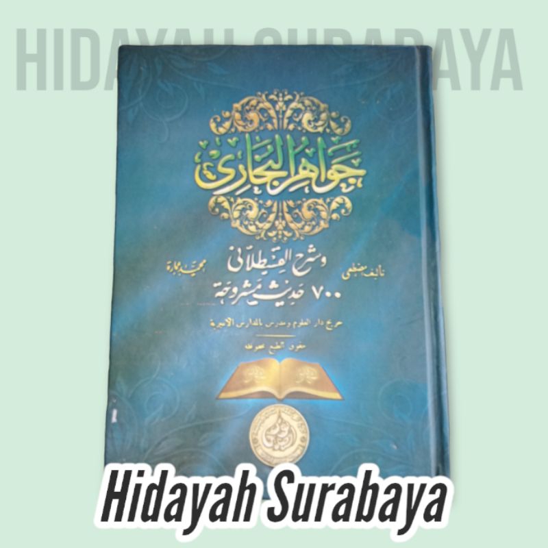 KITAB JAWAHIRUL BUKHORI / JAWAHIRUL BUHORI / JAWAHIRUL BUKHARI / JAWAHIR BUKHARI AL HIDAYAH
