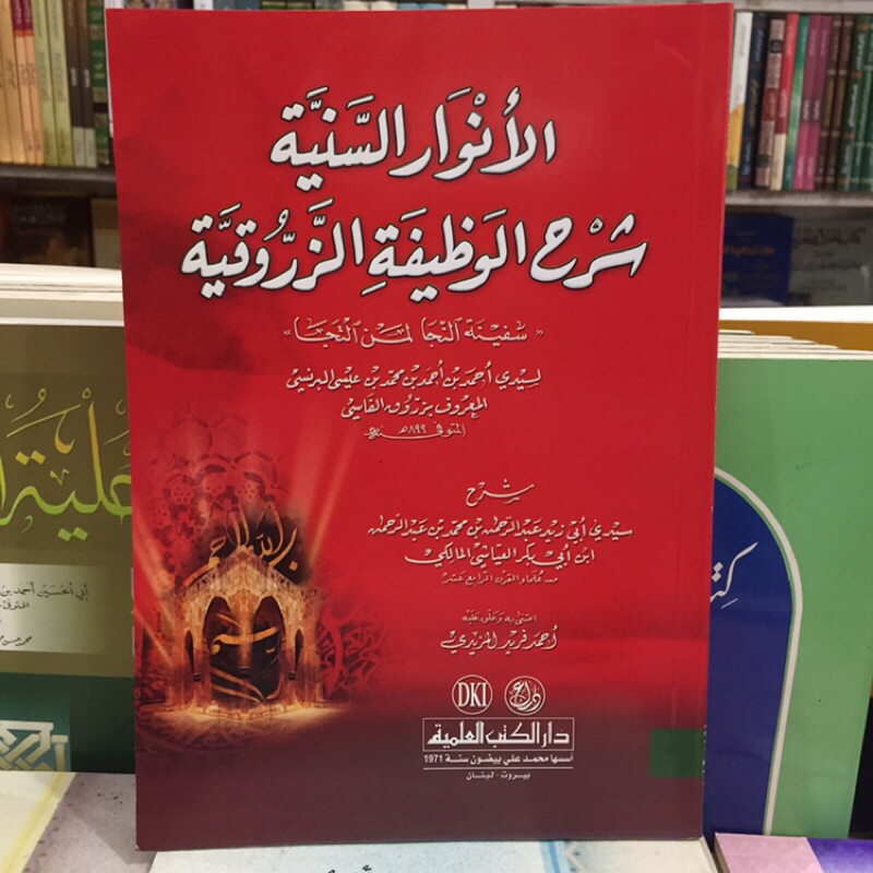Kitab Al Anwar Anwarus Saniyah Syarah Wadhifah Wadzifah Zarruqiyah Zaruqiyah Dki