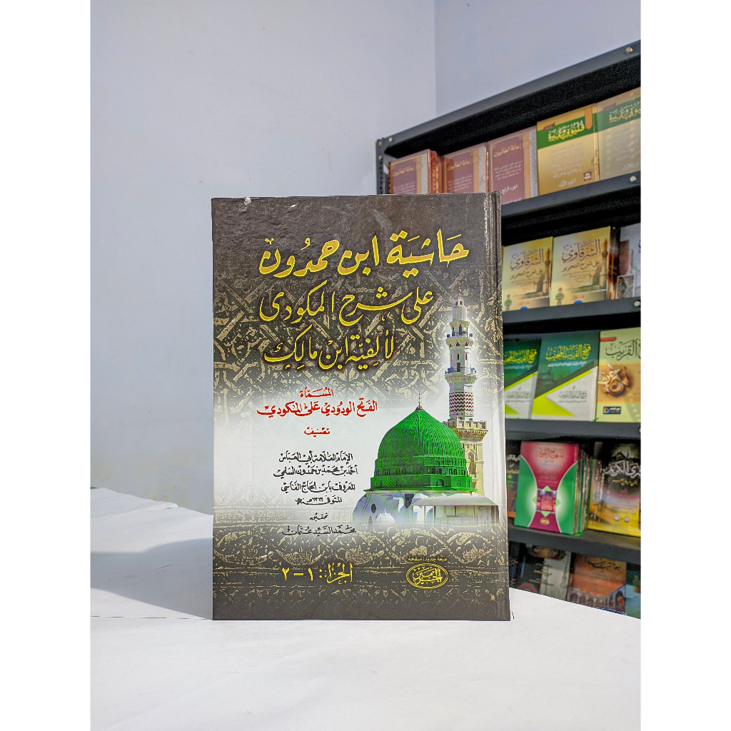 Hasyiyah Ibnu Hamdun / Ibnu Hamdun Haromain