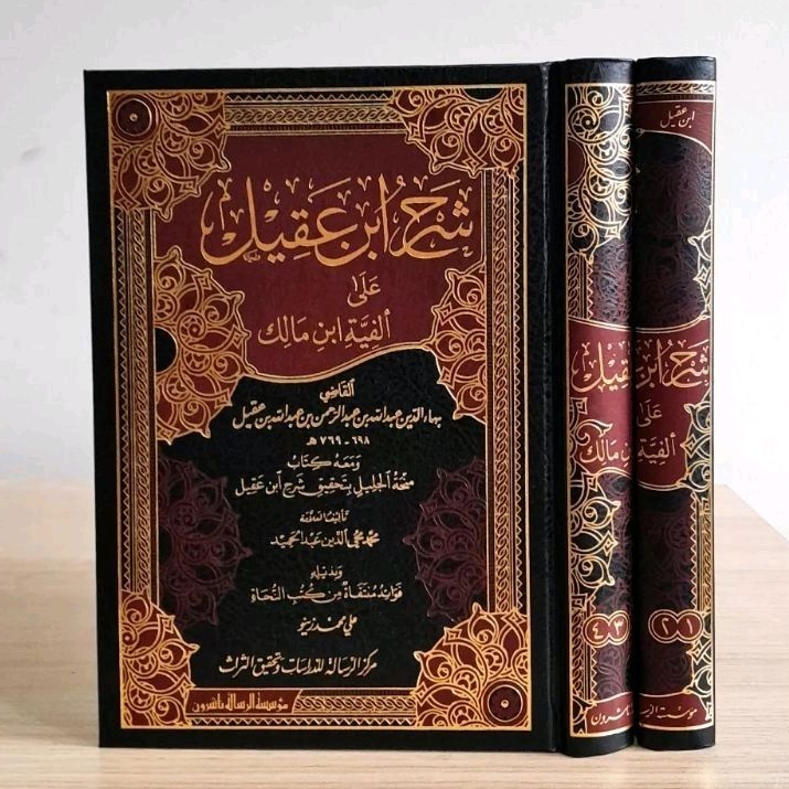 Syarah Ibnu Aqil Muassasah Risalah Syarah Ibni Aqil 2 Jilid Kertas Krem