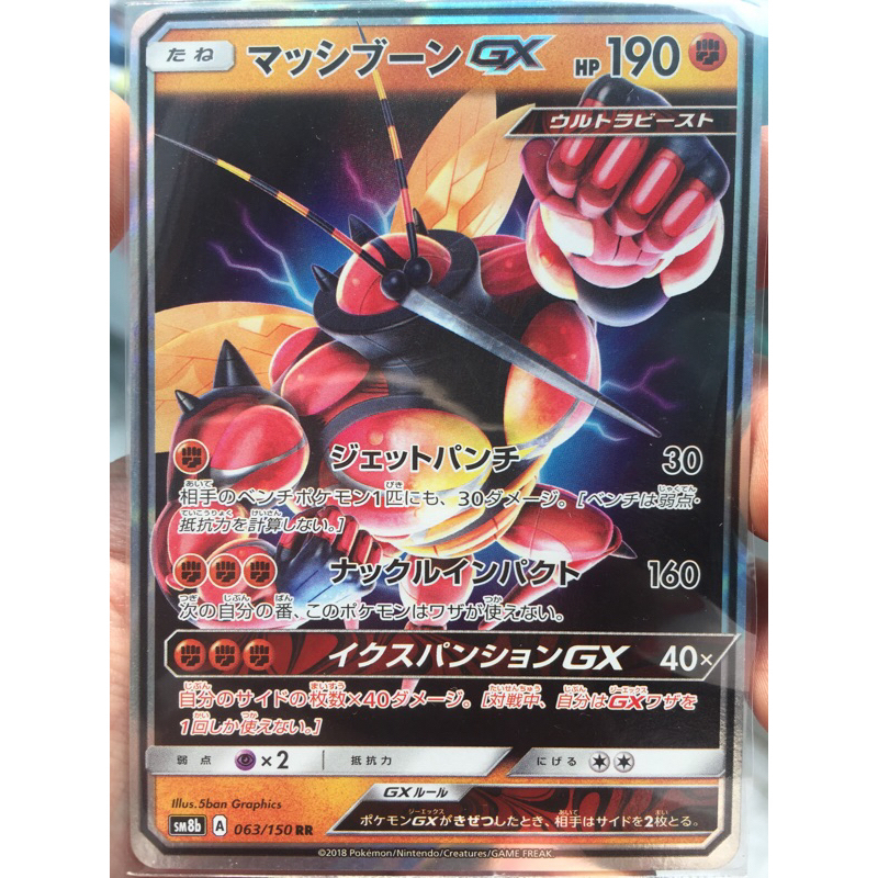 KARTU POKEMON BUZZWOLE GX RR JAPAN HOLO NOT MINT