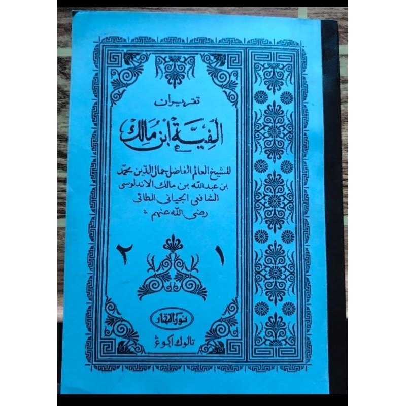 

Kitab Surahan Alfiyah Ibnu Malik(Surahan Sunda)