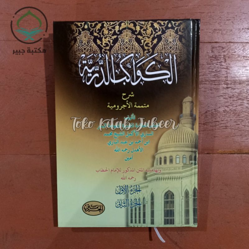 Kitab Kawakibud Durriyah - Kawakib Durriyah Haromain - Kawakib - Syarah Mutamimah Jurumiyah