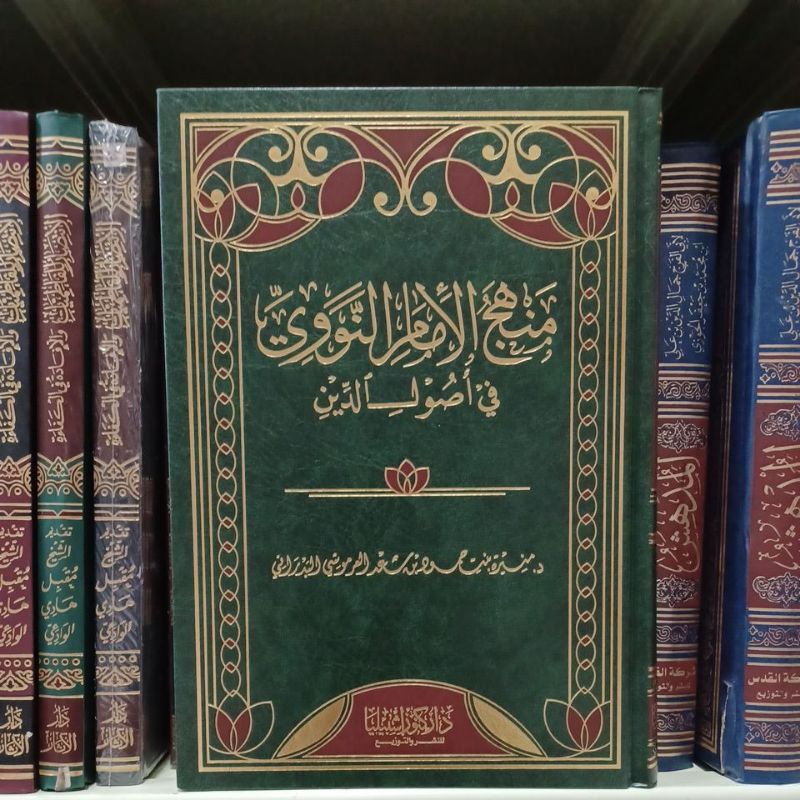 منهج الإمام النووي في أصول الدين Manhaj Al imam An Nawawi fii Ushulud din (kunuz)