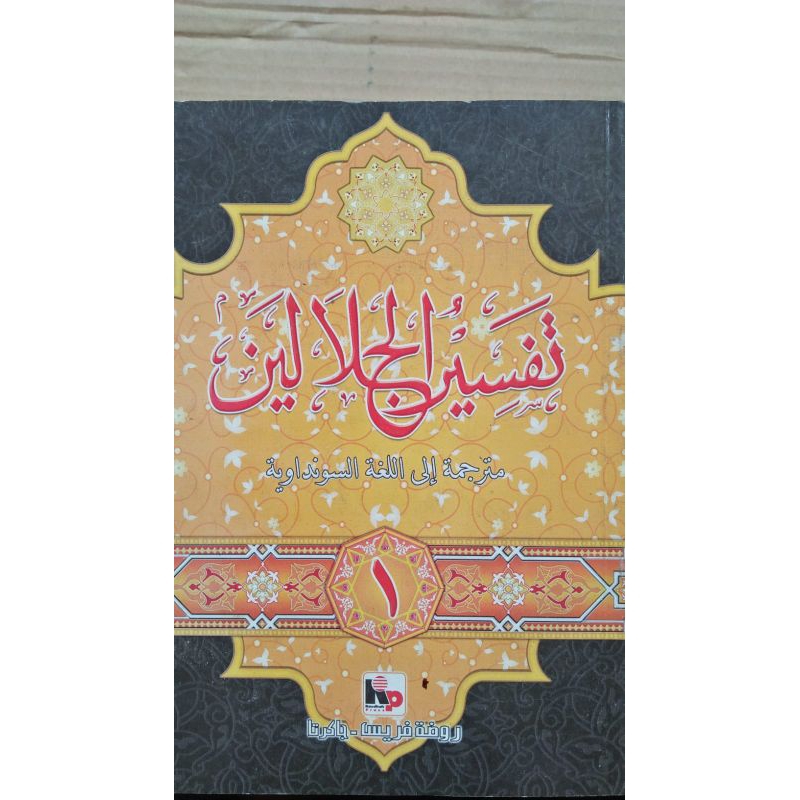Kitab Tafsir Jalalain Bahasa Sunda Full 6 Jilid