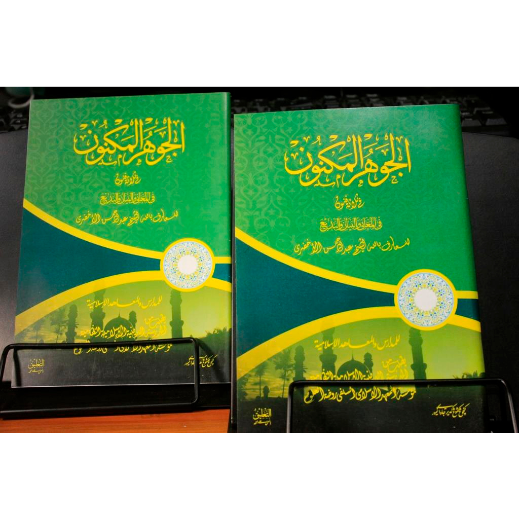 Taqrirot Jawahirul maknun - Jauharul Maknun Makna Pesantren
