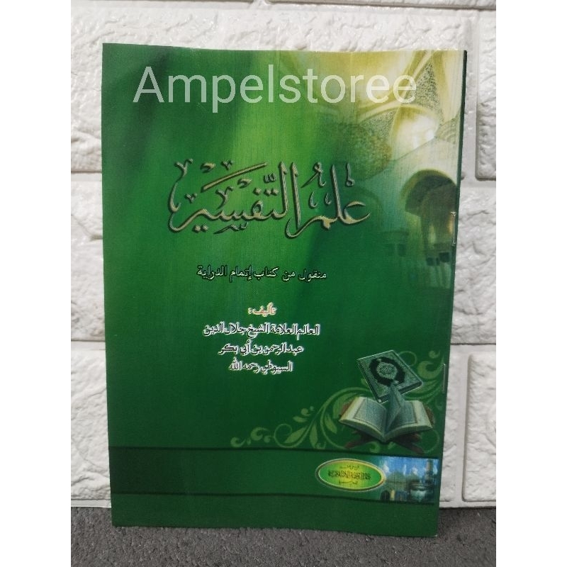 Ilmu tafsir , Matan ilmu tafsir
