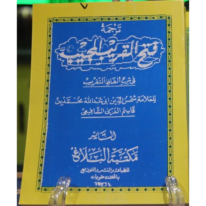 Fathul Qorib Makna Jawa Pegon