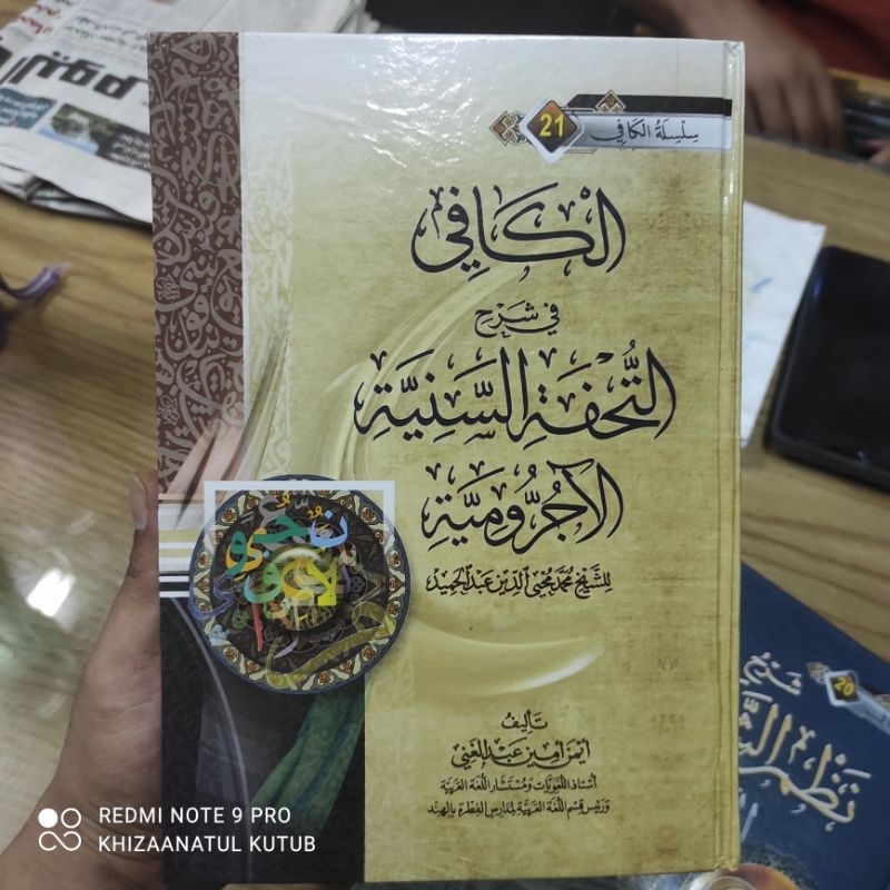 Al kafi fi syarhi tuhfati saniyah  Al jurumiyah