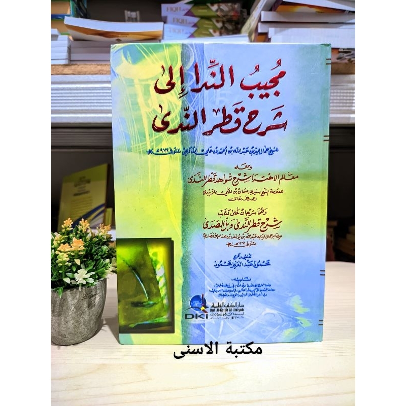 Mujibun Nida Syarah Qotrun Nada DKI / MUJIBUNNIDA SYARAH QOTRUN NADA DKI / MUJIBUN NIDA SYARAH QOTRU