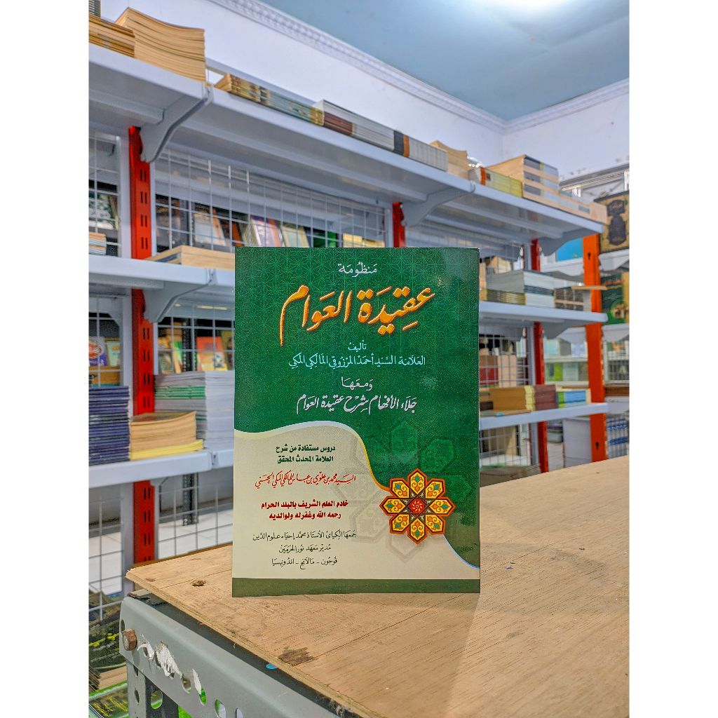 Jalaul Afham Syarah Aqidatul Awam / Syarah Aqidatul Awam / Aqidatul Awam