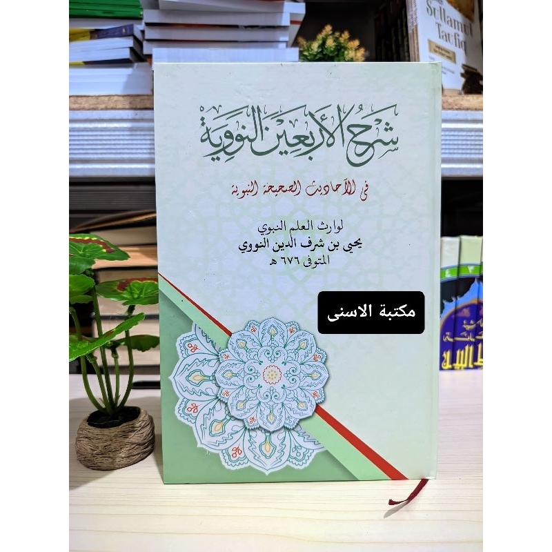 Syarah Arbain Nawawiyyah Lux / Syarah Arbain Nawawi Hard Cover / Syarah Arbain Nawawi Lux Kuning