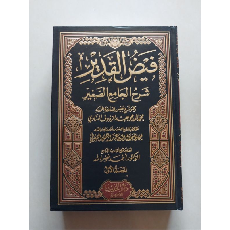 Faidhul Qodir / فيض القدير