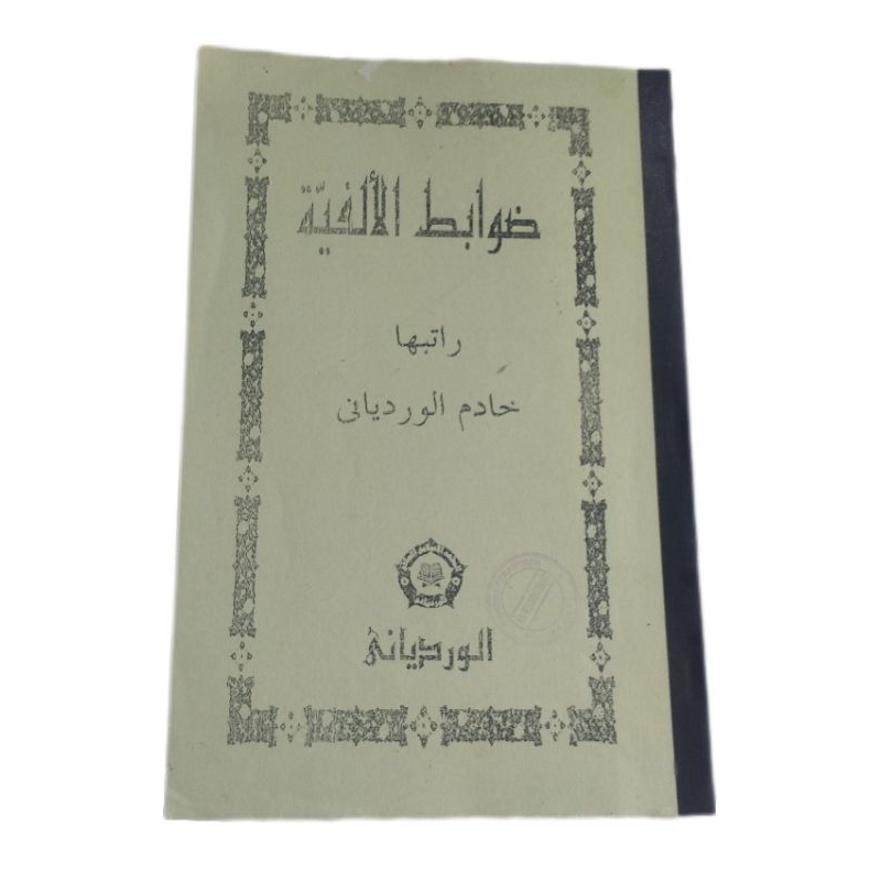Dowabit Alfiyah Wardoy/Kitab Alfiyah