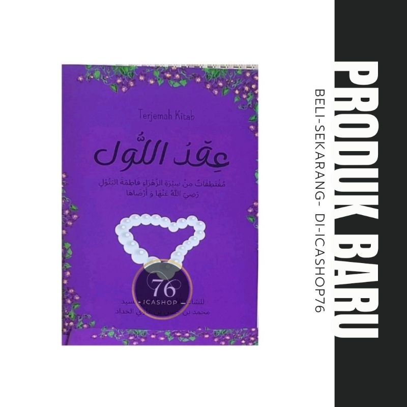 Kitab Aqdulul/Iqdulul/Syarah Kitab/Sejarah Sayyidah Fatimah Az-zahra