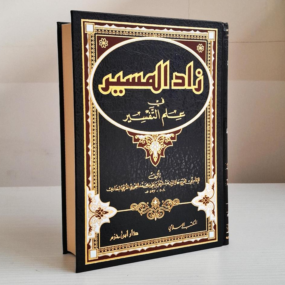 Zadul Masir | Zaadul Masir | زاد المسير مجلد واحد