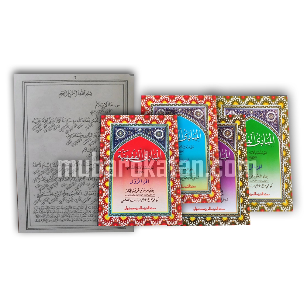 Bet Seller... KITAB MABADI FIQIH JAWA MAKNA GANDUL | KITAB MADRASAH MABADI FIQIH JAWA | MABADI' FIQH