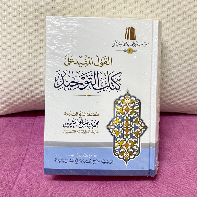 Kitab Al Qoul Al Mufid Syarah Kitab Tauhid Cetakan Ekonomis Kertas Novel Qoulul Mufiid Syarh Kitabut