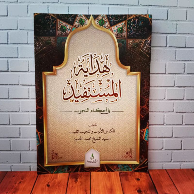 hidayatul mustafid fi ahkam tajwid