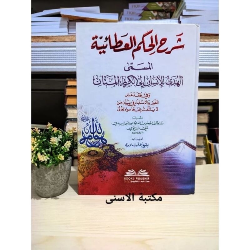 Syarhul Hikam Syarah Hikam DKI