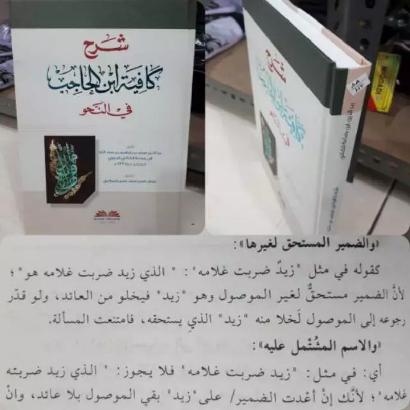 Syarah Kafiyah Ibnul Hajib Kafiyyah Ibnil Hajib Ibnu Hajib 1 Jilid DKI