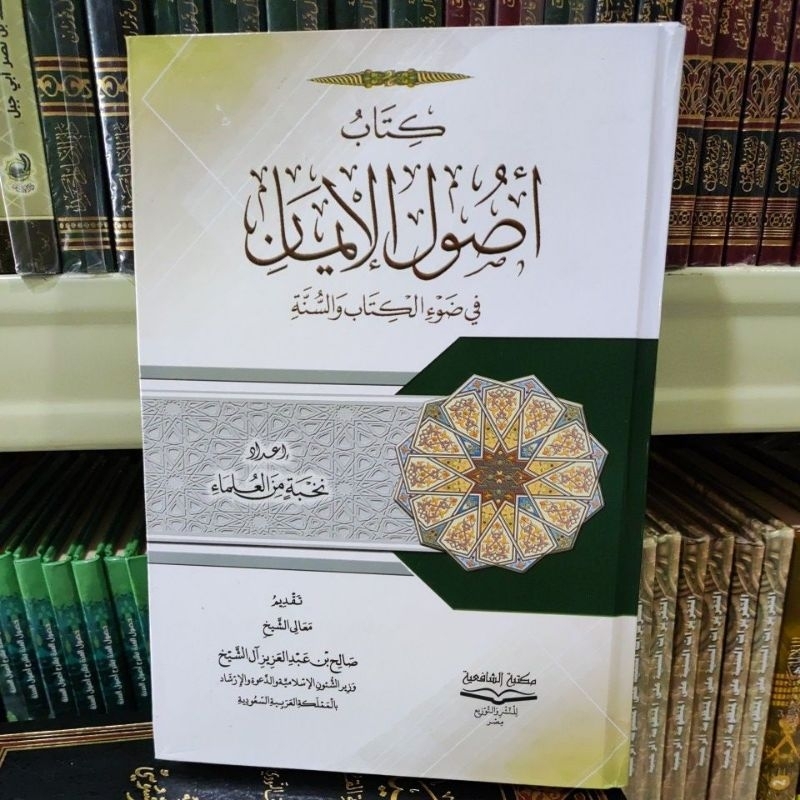 كتاب أصول الإيمان KitabUshululIman