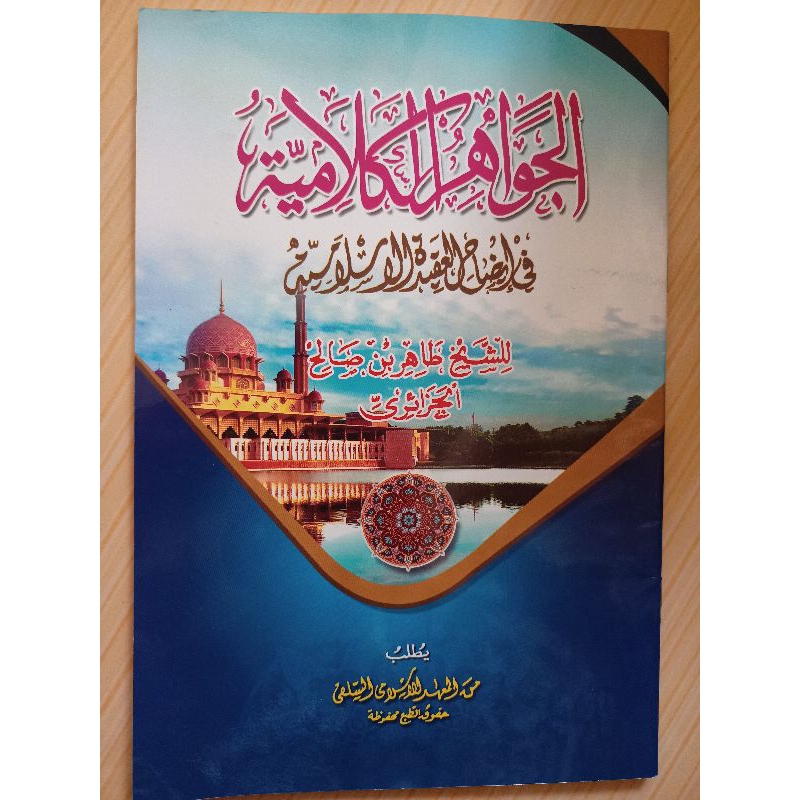 

Jawahir Kalamiyah Makna