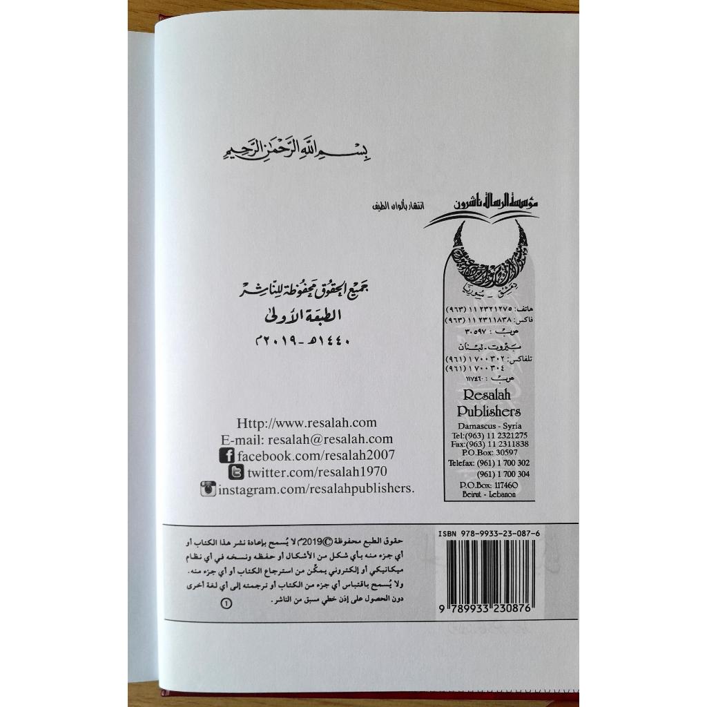 Jual Kitab Al Jamiul Mufid | الجامع المفيد للتراث الأصولي عند العلامة ابن دقيق العيد Impor Original di Toko Kitab Alresalah