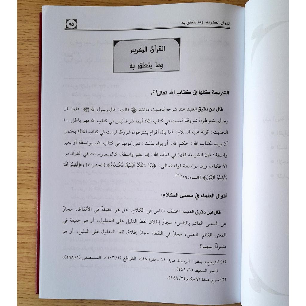 Jual Kitab Al Jamiul Mufid | الجامع المفيد للتراث الأصولي عند العلامة ابن دقيق العيد Impor Original di Toko Kitab Alresalah