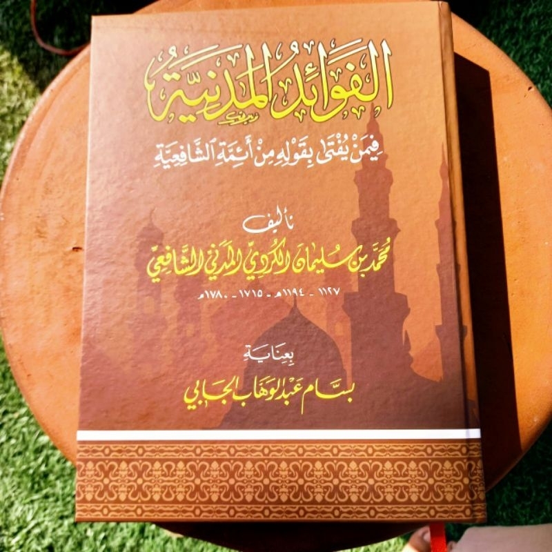 Fawaidul Madaniyyah / الفوائد المدينة