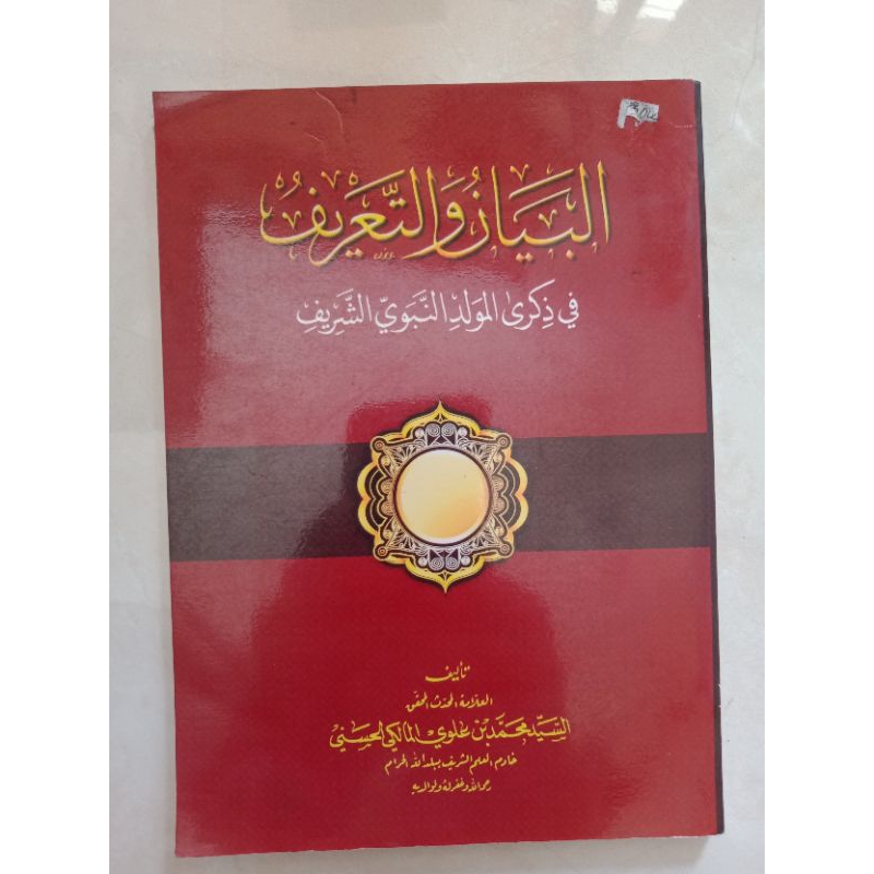 

albayan wa'tarif fi dzikir maulid nabi al-syarif