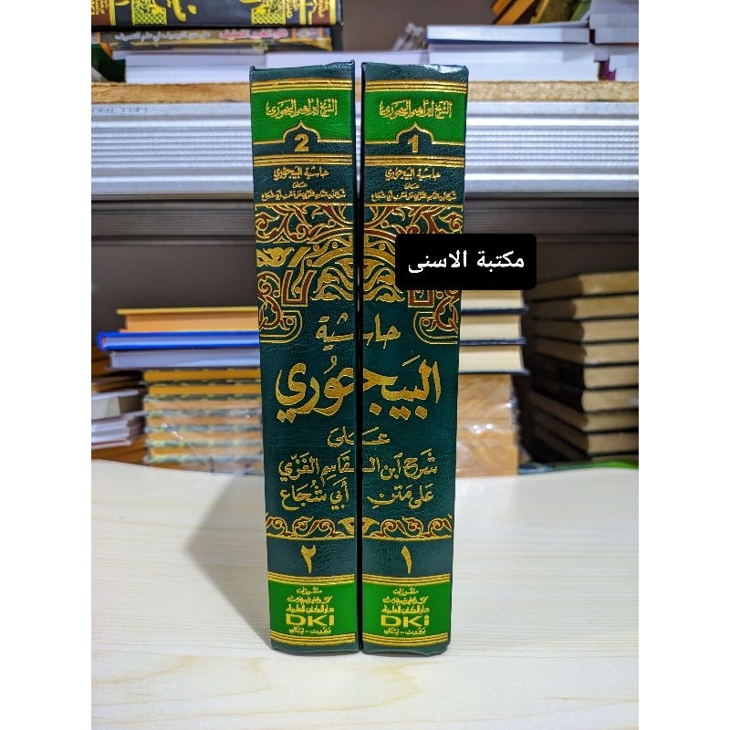 Bajuri Dki Putih / Hasiyah Al Bayjuri DKI / Hasyiyah Baejuri DKI / Hasyiyah Baijuri DKI Putih / Hasy